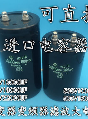 全新10000UF500V18000UF滤波大电容电解 600V22000UF逆变器变频器
