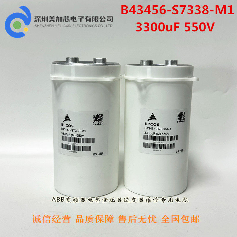 3300UF550V 德国进口EPCOS变频器电解电容B43456S7338M1 全新现货