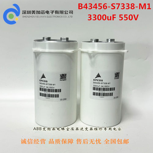 550V3300UF电解电容 德国进口EPCOS变频器B43456S7338M1 全新现货