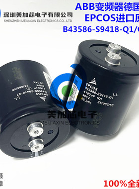 全新德国EPCOS B43586-S9418-Q1 Q2 Q3 400V4100UF电容器底部带尾