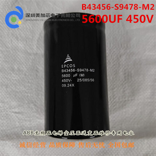 全新原装进口EPCOS B43456-S9478-M2 5600UF450V变频器电解电容器