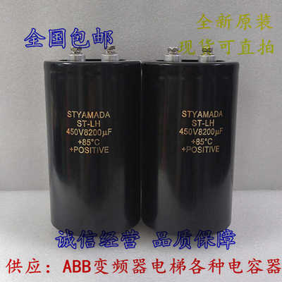 全新电解电容ST-LH 100V100000UF 450v8200uf STYAMADA现货可直哦