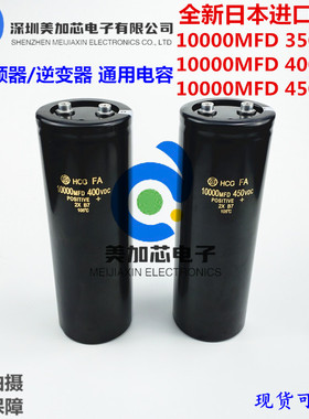 1000MFD 400VDC全新进口日立电解电容 350v10000uf 450vdc 500VCD