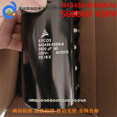 B43456-K5568-M 5600UF450V全新原装 EPCOS铝电解电容 S5568-M3