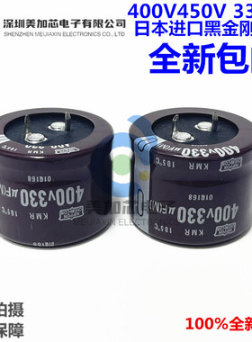 全新原装400V330UF 35X30 进口黑金刚电解电容 330UF 450V 35*35
