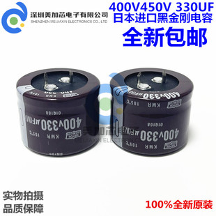 全新原装400V330UF 35X30 进口黑金刚电解电容 330UF 450V 35*35