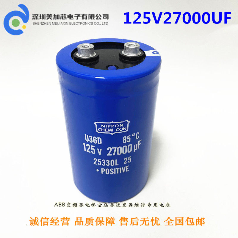 全新进口125V黑金刚化工 U36D 100V27000UF 发烧滤波电容 33000uf