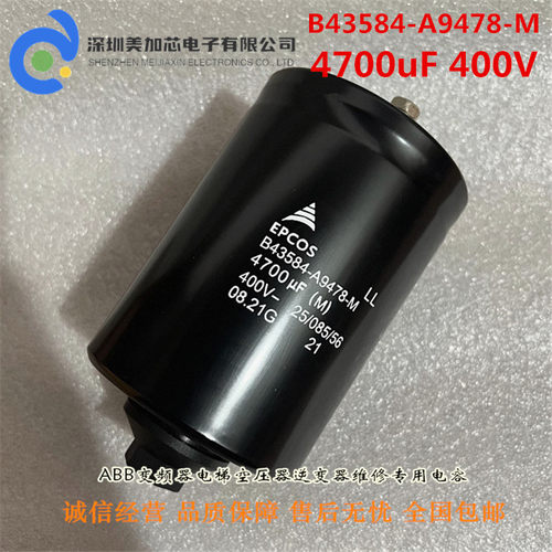 EPCOS B43584-A9478-M 4700UF400V带尾电容 爱普科斯全新原装