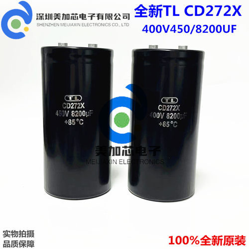 全新原装TL CD272X 400V8200UF电解电容变频器10000UF 450V6800UF