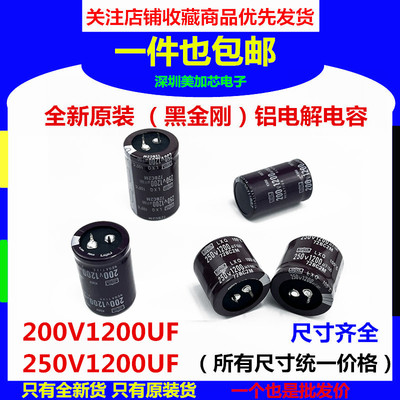 200v1200uf电容器 1200uf 250V进口黑金刚30x35/40/45/50全新原装