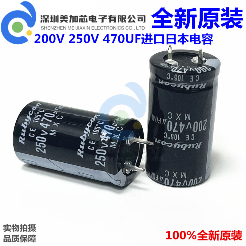 470UF 250V 日本红宝石RUBYCON 电容200v470uf 22x35 25x25 22x40