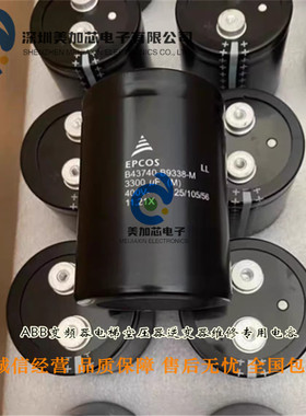 EPCOS全新进口原装3300UF400V B43740-B9338-M爱普科斯电解电容器