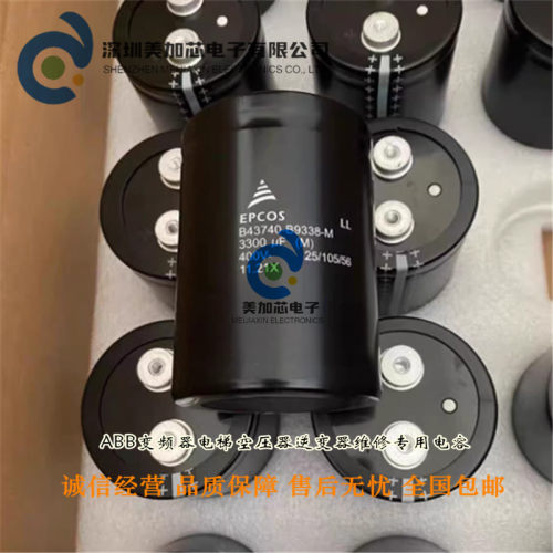 EPCOS全新进口原装3300UF400V B43740-B9338-M爱普科斯电解电容器