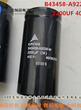 德国EPCOS电解电容 400V2200UF B43458-A9228-M 底带螺柱全新原装