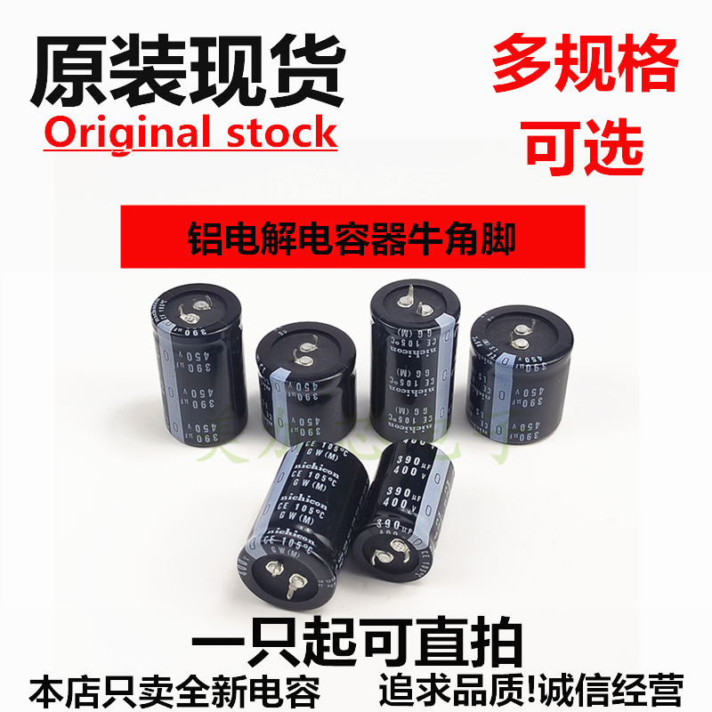 全新400V 390UF nichicon尼吉康电容450V390UF 25X50 30X45可直拍