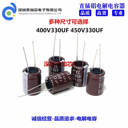 33uF 400V进口日本电解电容13x20 全新黑金刚450v330UF 16*25现货