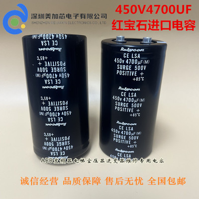 全新Rubycon 400V 450V4700UF原装变频器电容 日本红宝石现货包邮