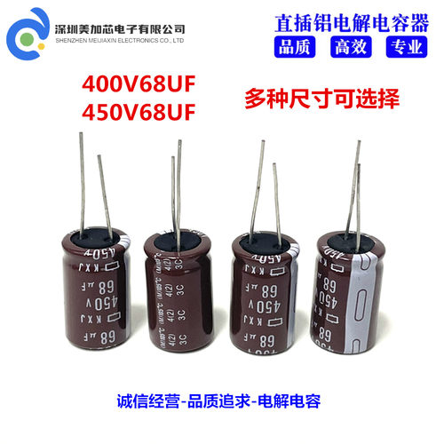450V 68uf 16X25高频低阻长寿命105温 68UF400V 18*20 黑金刚电容