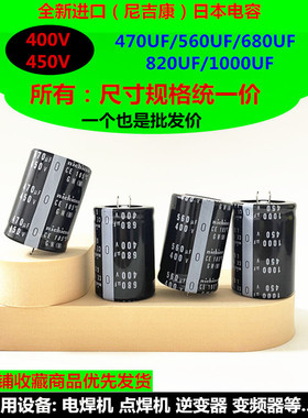 450V680UF电解电容 400V 820uF 1000UF 470微法 点焊机 直流滤波