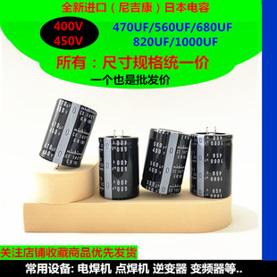 450V680UF电解电容 400V 820uF 1000UF 470微法 点焊机 直流滤波