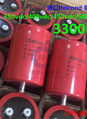 意大利350V3300UF ltelcond 400v450V 500VDC 带底部固定螺栓电容