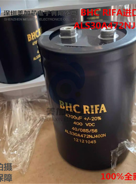 BHC RIFA ALS30A472NJ400N全新英国 400V4700UF变频器 铝电解电容