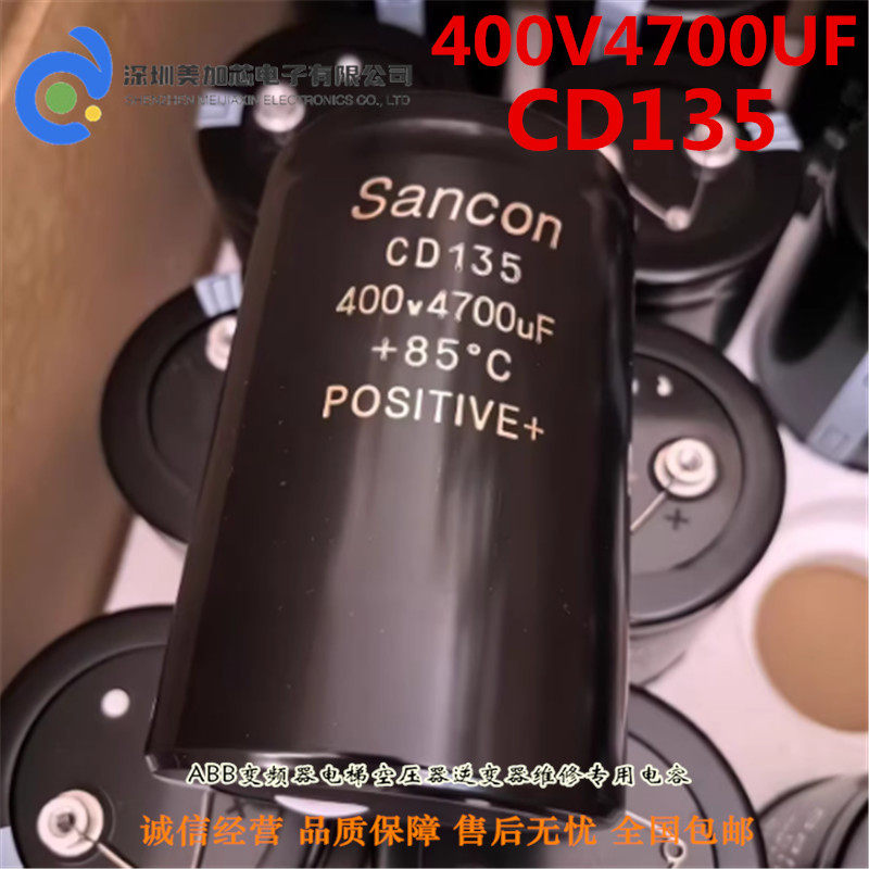 三鑫Sancon CD135 400V4700UF 450V变频器专用电解电容 全新现货
