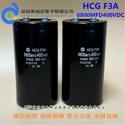 6800MFD400VDC全新HCGF3A 400V6800UF日立电解电容HCG F3A 450VDC
