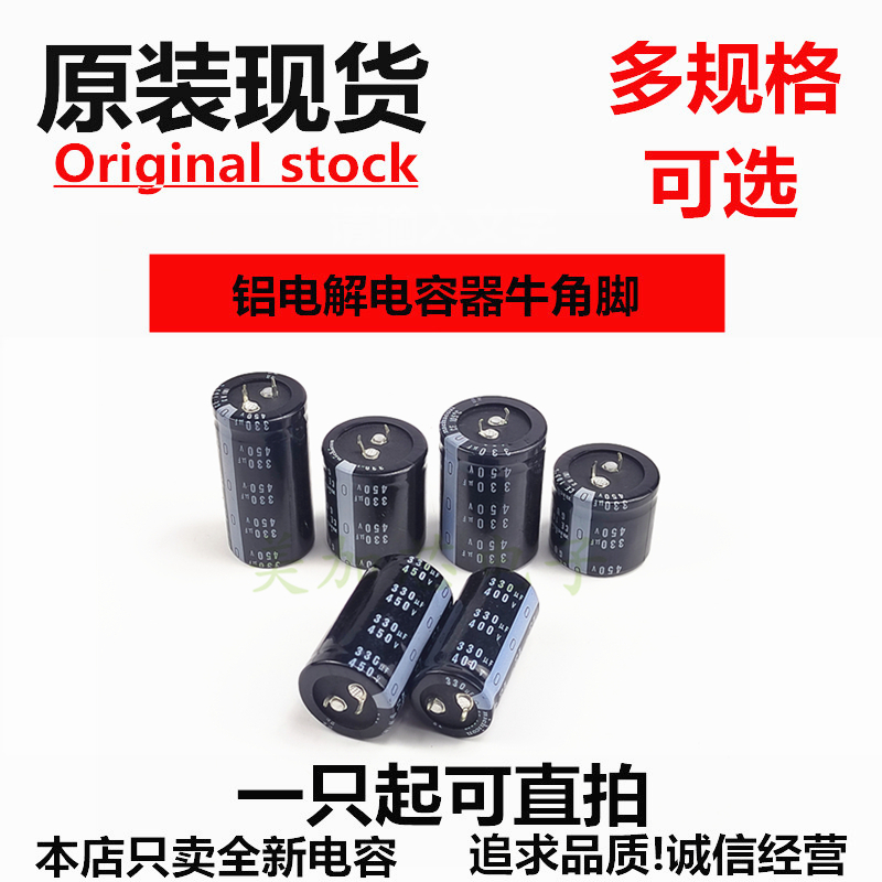 全新原装 400V330uf 日本尼吉康电容电解450v330uf 25x40/40/50