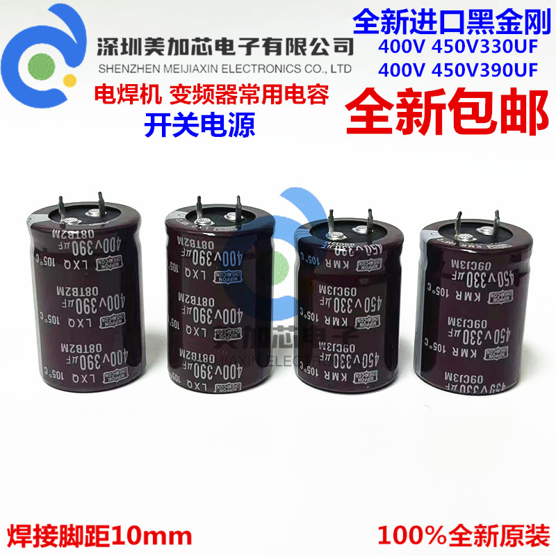 进口全新500V 400V390UF 30*45黑金刚电解电容 330uf450v 30X50mm