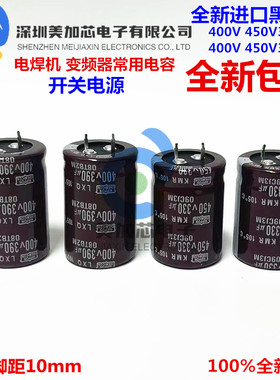 进口全新500V 400V390UF 30*45黑金刚电解电容 330uf450v 30X50mm