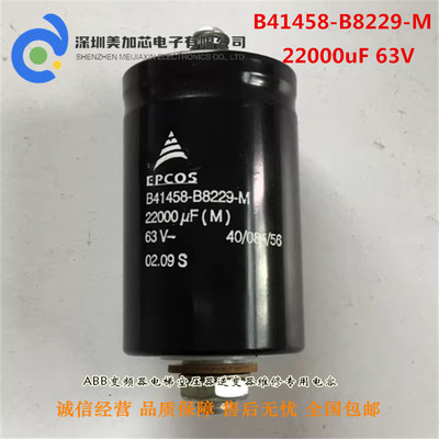 EPCOS螺丝脚电解电容 63V22000UF B41458-B8229-M 50*80底部带柱