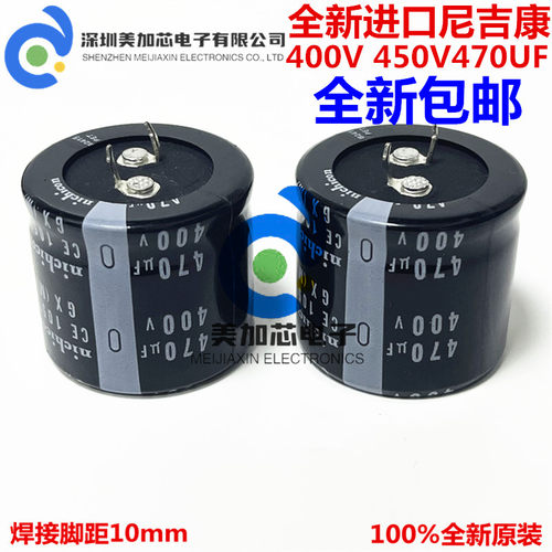 全新450V470UF 35X25尼吉康电解电容 400V470UF 35*30现货可直拍