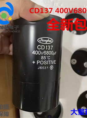 CD137江海 400V6800UF 铝电解电容器450V6800UF 变频器现货可直拍