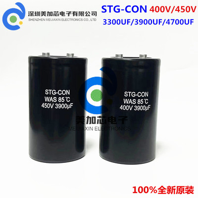 全新铃木STGCON 400V3900UF 3300uf电解电容 450V4700UF WAS 现货