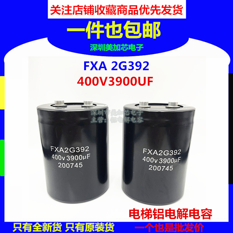 FXA2G392 400V3900UF全新原装三菱无机房电梯配件 正品铝电解电容