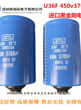 黑金刚 CHEMI-CON U36F 130B5164 450V 3700UF 丹佛斯变频器电容