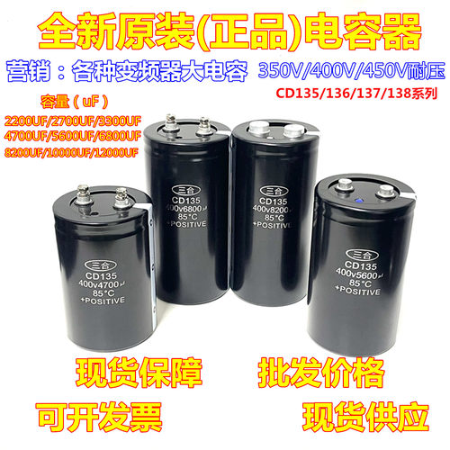 全新CD135/136/137/138电解电容350V10000UF400V2200UF450V6800UF