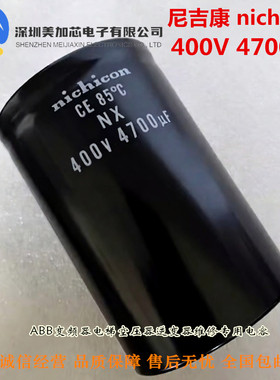 全新原装进口尼吉康 nichicon 400V4700UF电解电容 450V4700UF NX