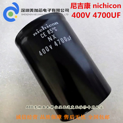 全新原装进口尼吉康 nichicon 400V4700UF电解电容 450V4700UF NX