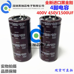 400V450V1800UF 全新黑金刚牛角4脚，40X80/40X100 当天可发货