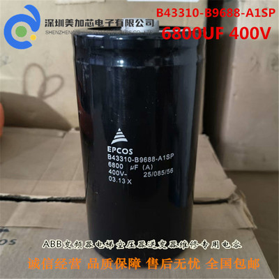 B43310-B9688-A1SP全新德国爱普科斯 EPCOS电解电容器 6800UF400V