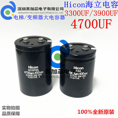 全新原装 Hicon 4700MFD400VDC电梯变频器电容 450V3900UF 3300UF