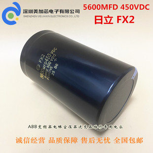 400V6800UF 全新原装 进口 FX2 5600MFD 450VDC 变频器铝电解电容