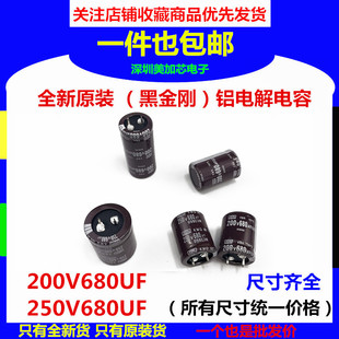 200v680uf电容250V680UF黑金刚25x30/35/40/45/50全新原装 可直拍