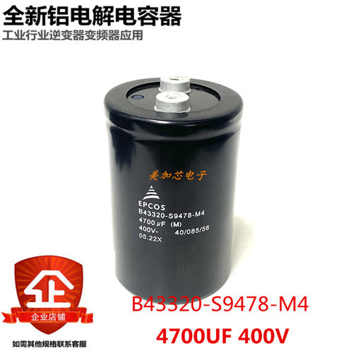 B43320-S9478-M4 M2 M3 M1 400V4700UF 全新原装EPCOS电解电容器