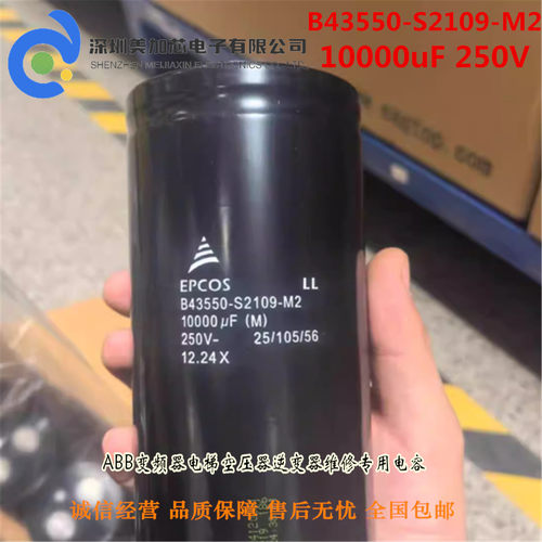 全新电解电容B43550-S2109-M2 250V10000UF德国西门子EPCOS变频器