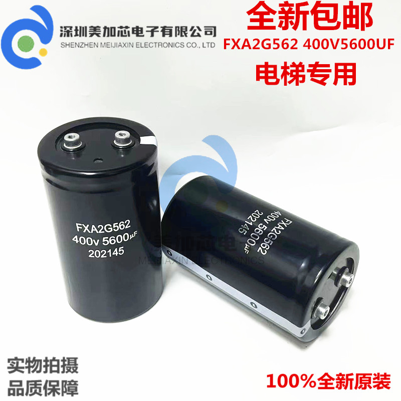 正品铝电解电容 FXA2G562 400V5600UF全新原装三菱无机房电梯配件