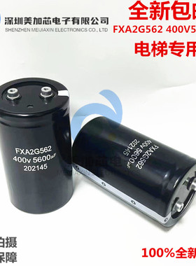 正品铝电解电容 FXA2G562 400V5600UF全新原装三菱无机房电梯配件