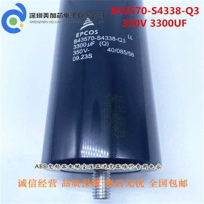 全新EPCOS B43570-S4338-Q3 3300UF350V电解电容变频器 进口原装